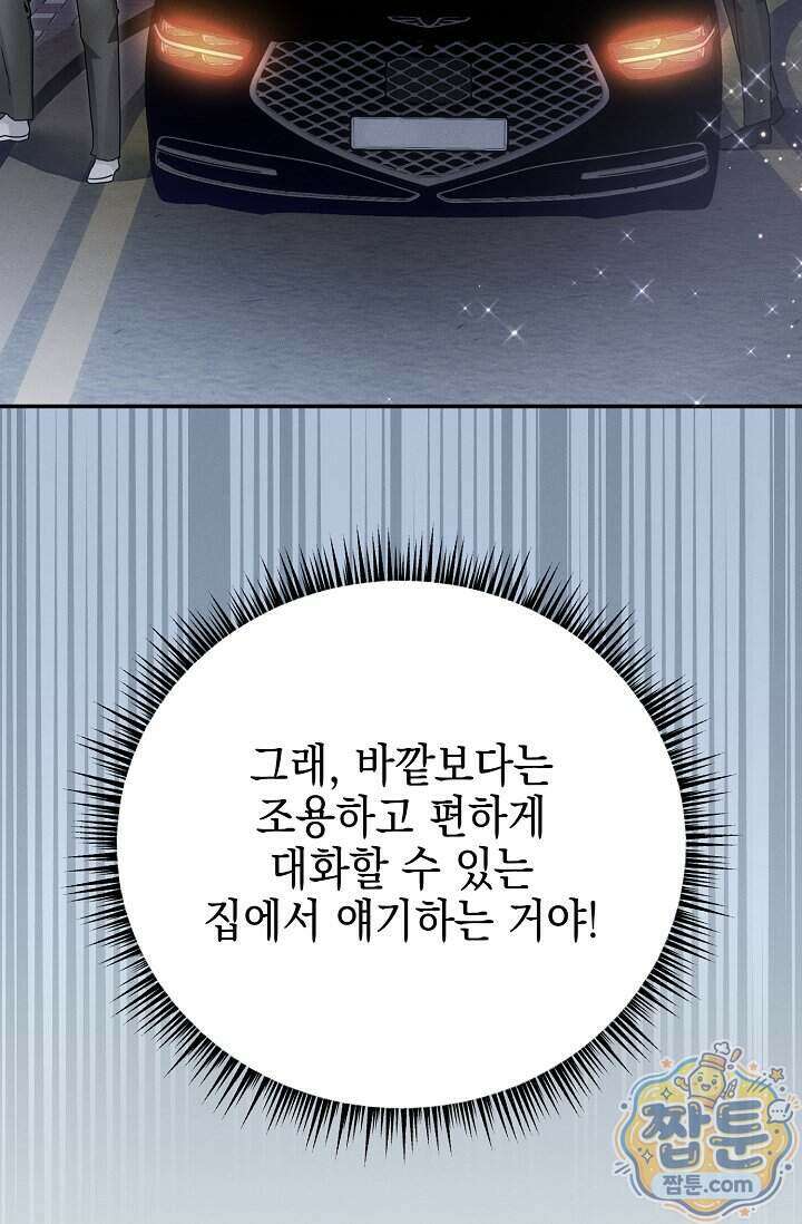 그놈이 그놈이다 65화 74