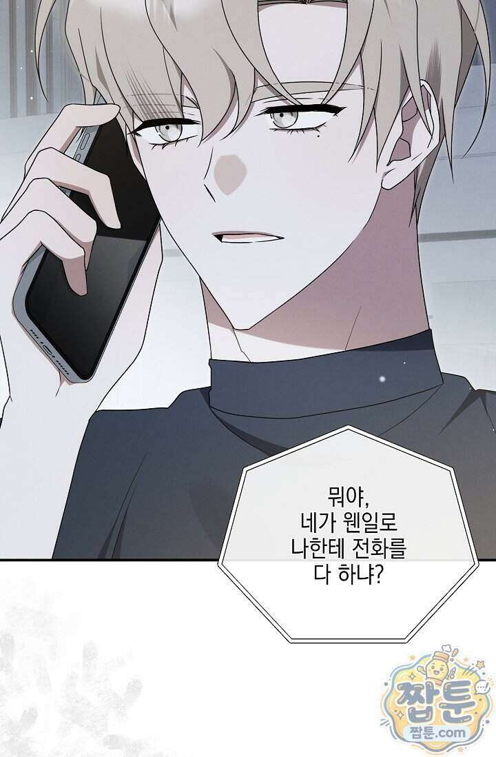 그놈이 그놈이다 65화 78