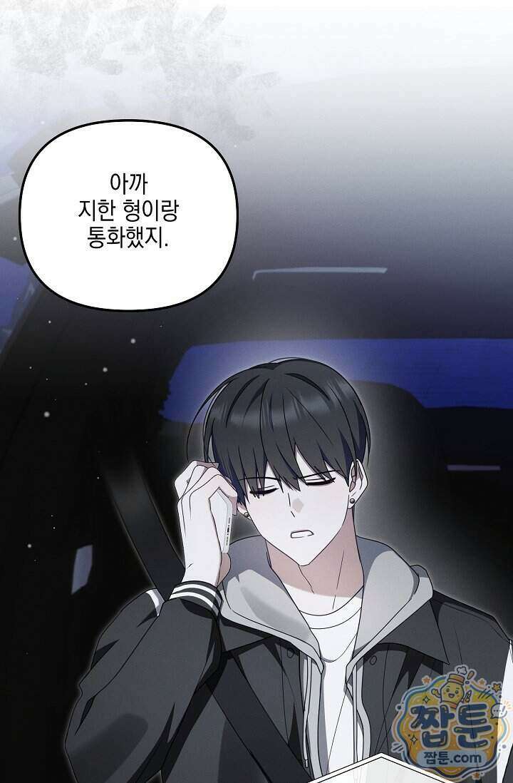 그놈이 그놈이다 65화 79