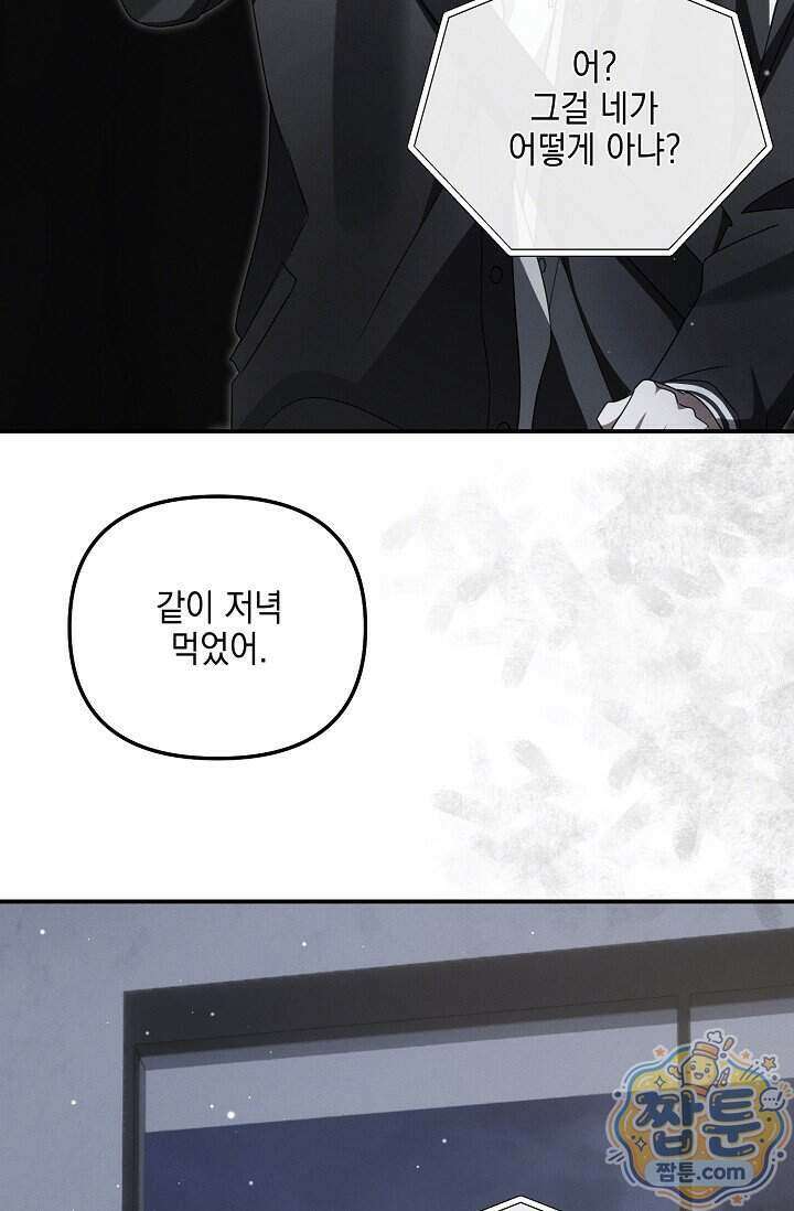 그놈이 그놈이다 65화 80