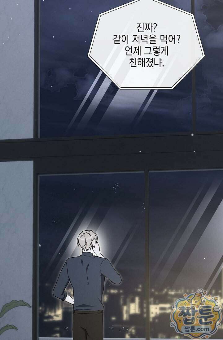그놈이 그놈이다 65화 81