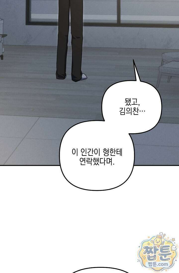 그놈이 그놈이다 65화 82
