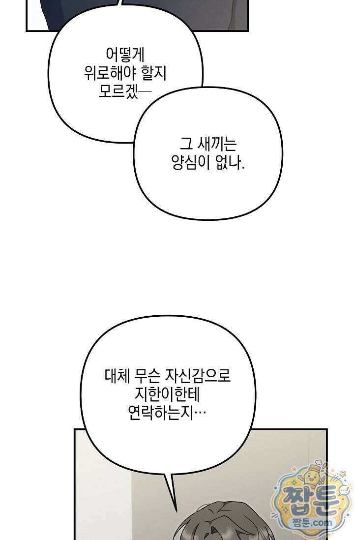그놈이 그놈이다 65화 84