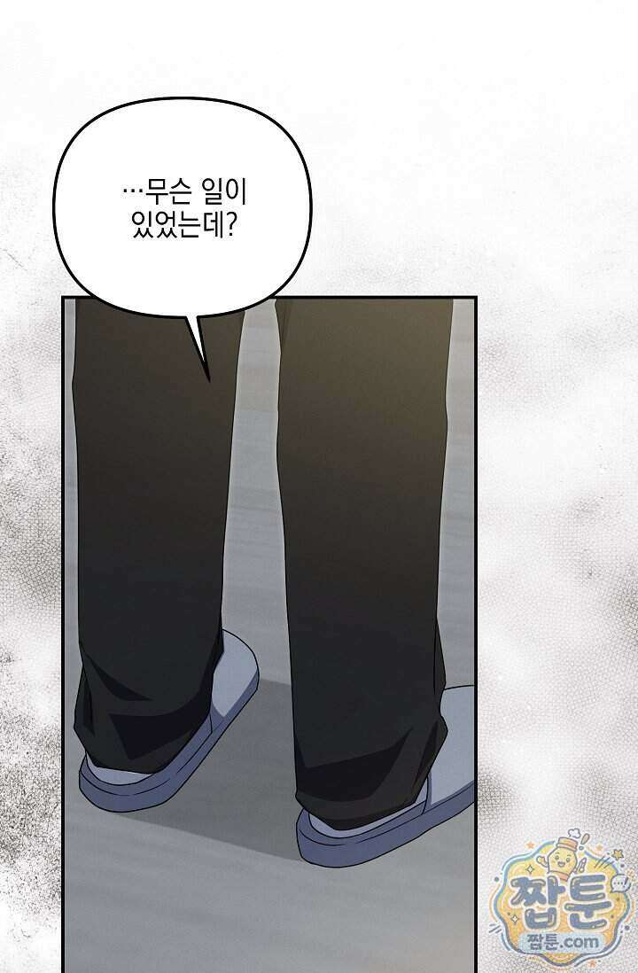 그놈이 그놈이다 65화 86