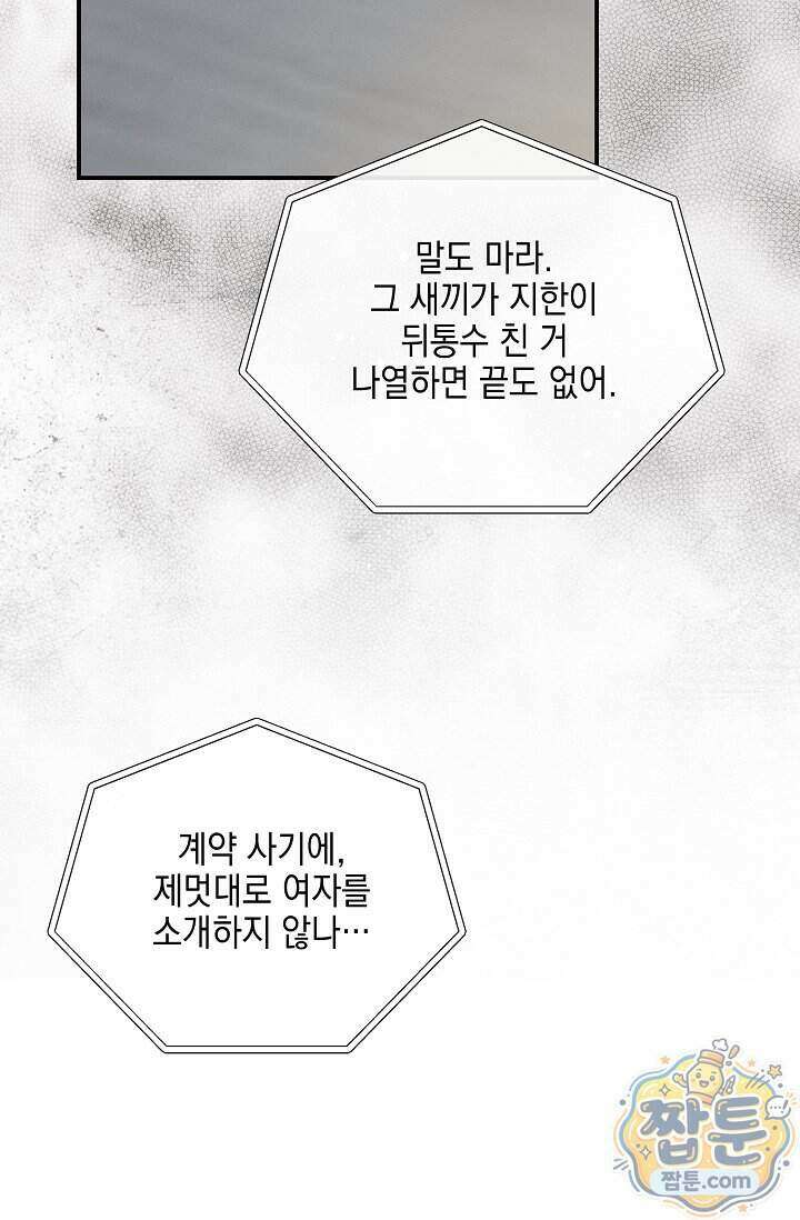 그놈이 그놈이다 65화 87