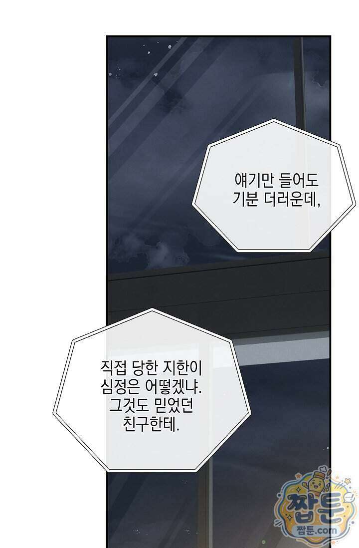 그놈이 그놈이다 65화 88
