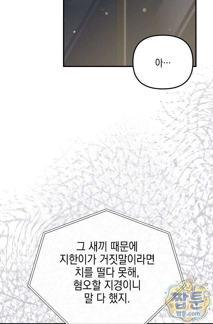 그놈이 그놈이다 65화 89