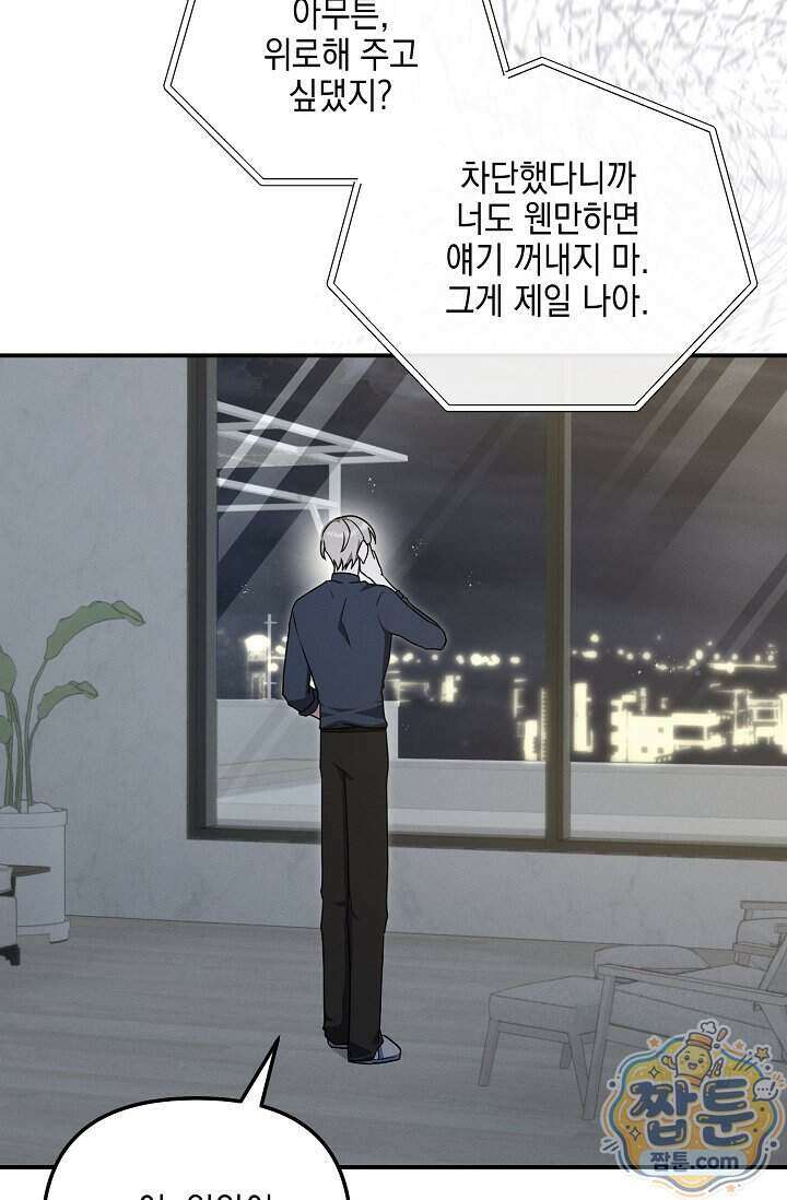 그놈이 그놈이다 65화 92