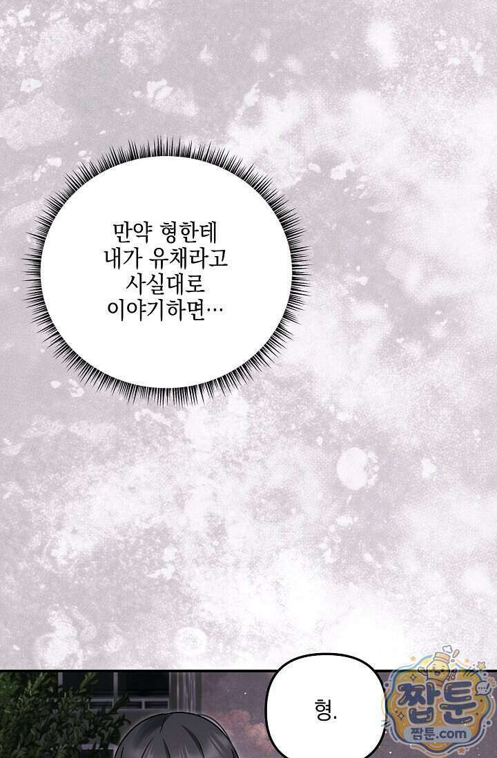 그놈이 그놈이다 65화 97