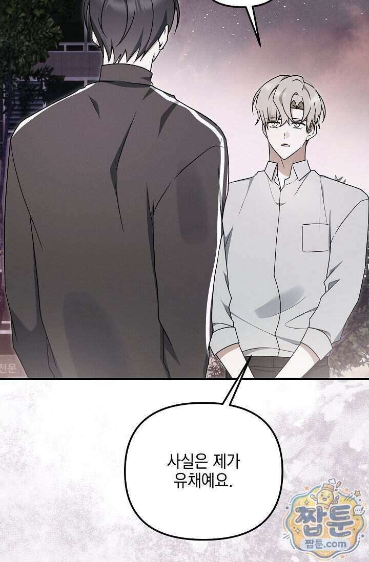 그놈이 그놈이다 65화 98