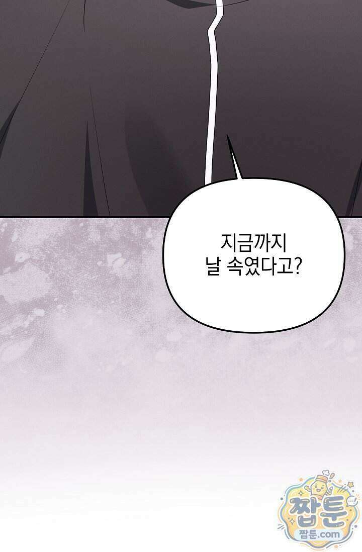 그놈이 그놈이다 65화 101