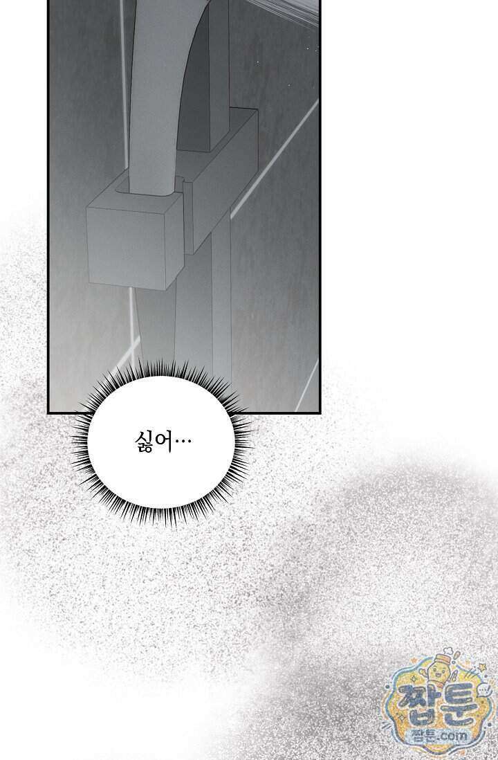 그놈이 그놈이다 65화 103