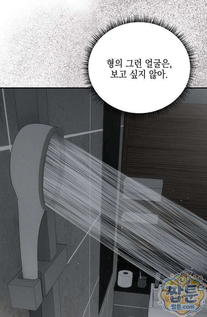 그놈이 그놈이다 65화 104
