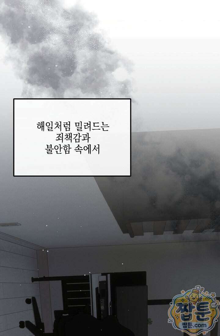 그놈이 그놈이다 65화 107