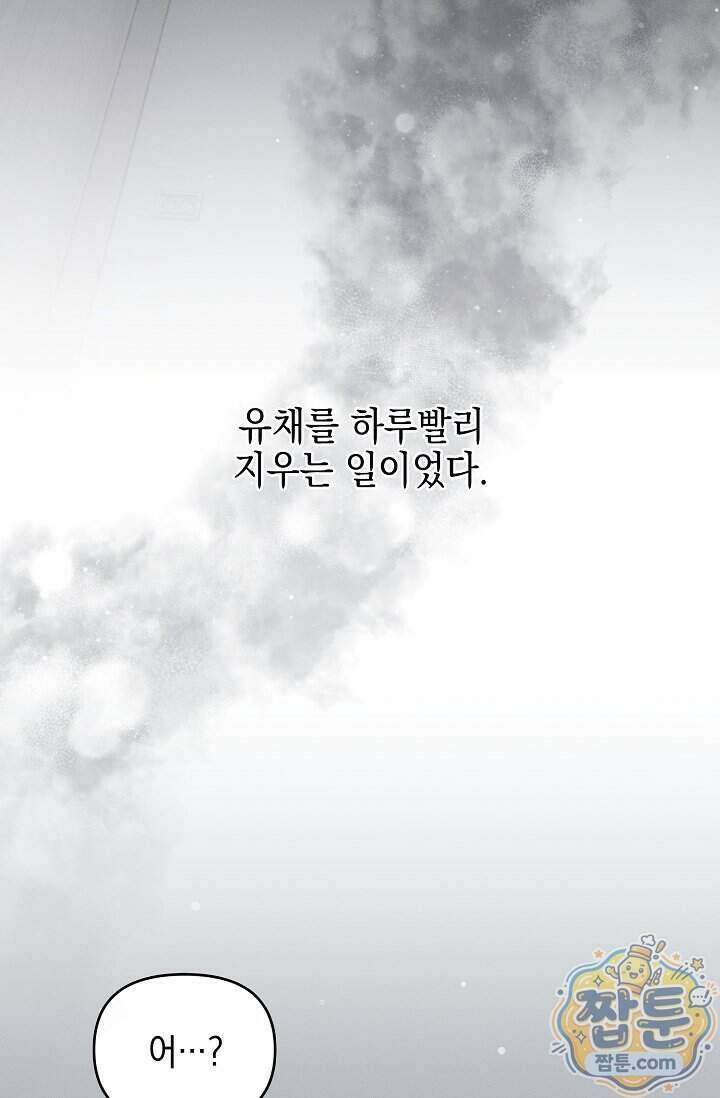 그놈이 그놈이다 65화 109