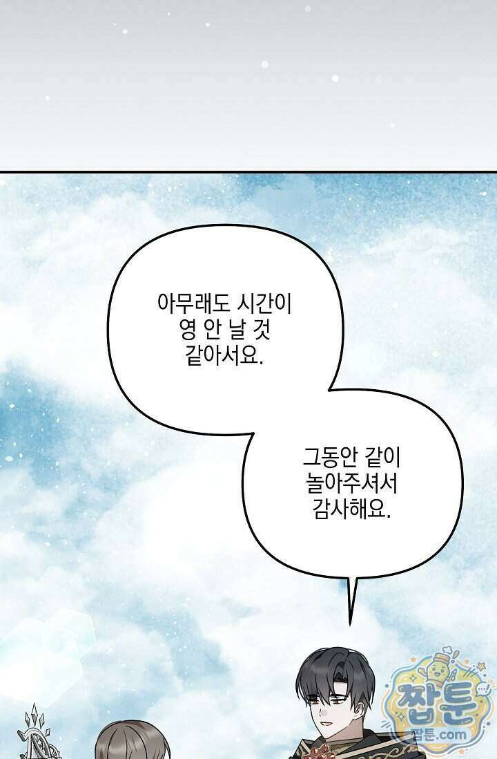 그놈이 그놈이다 65화 111