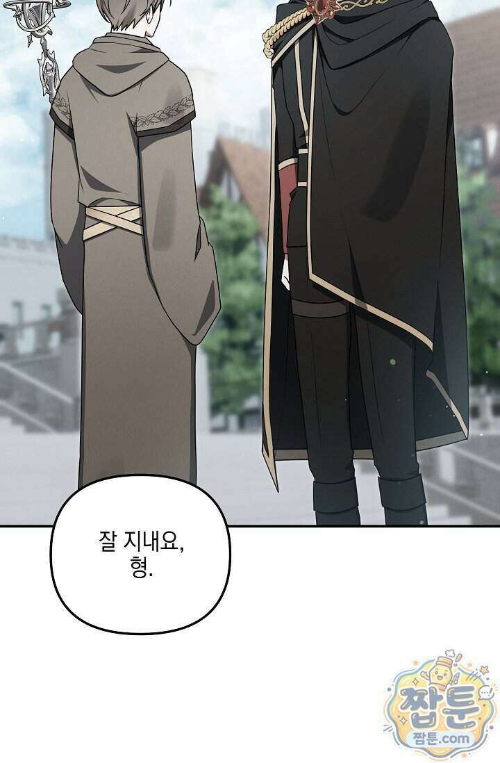 그놈이 그놈이다 65화 112
