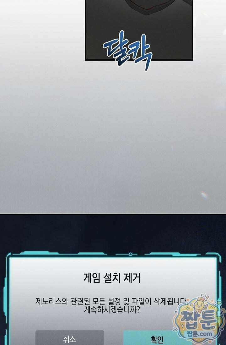 그놈이 그놈이다 65화 114