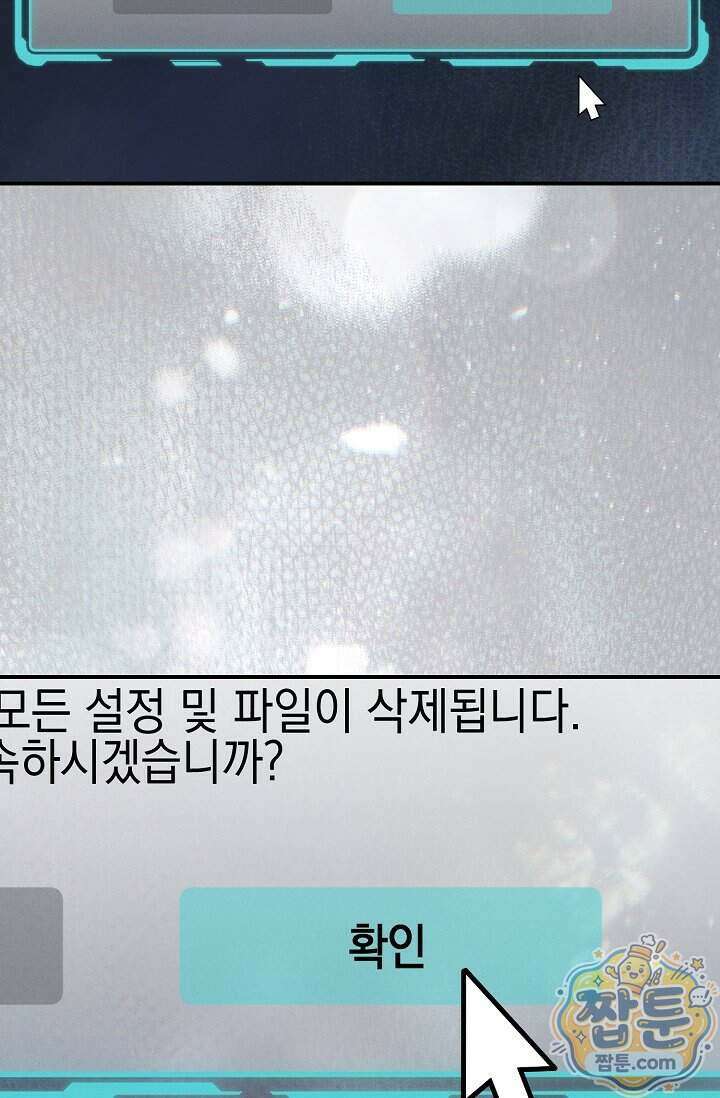 그놈이 그놈이다 65화 115