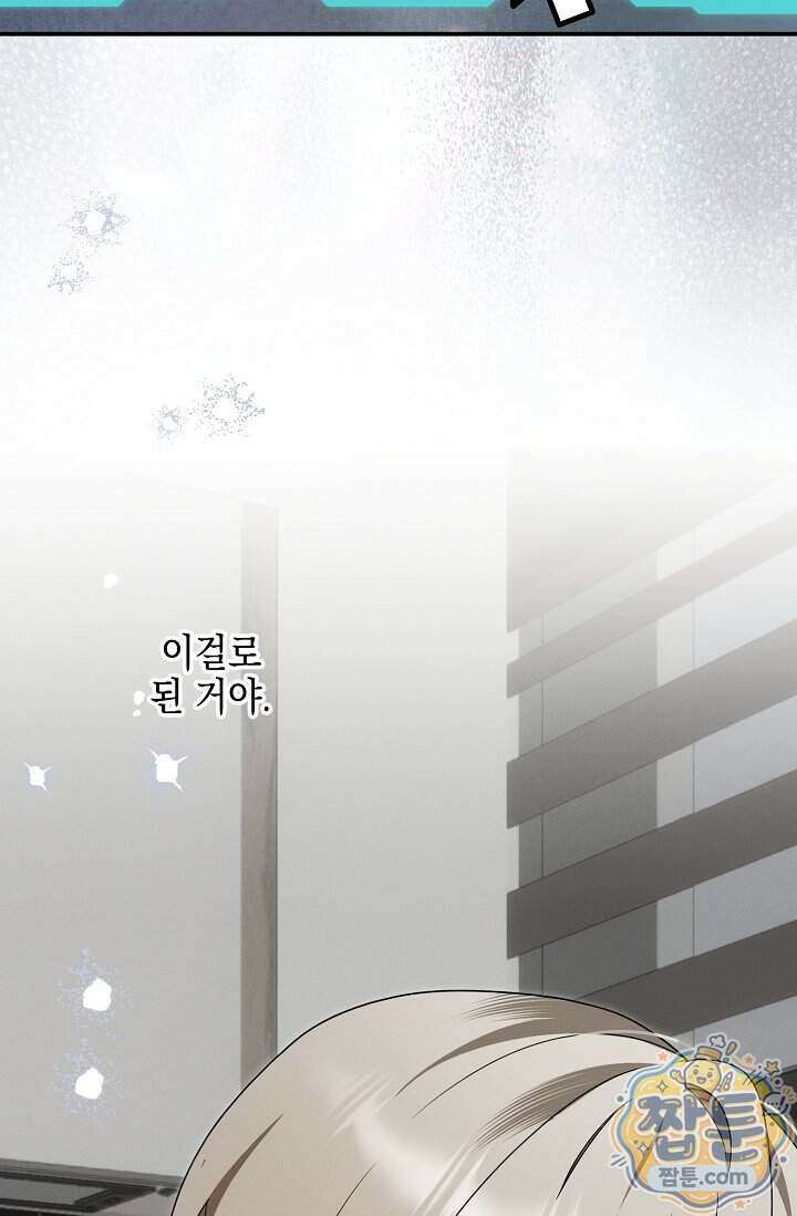 그놈이 그놈이다 65화 116
