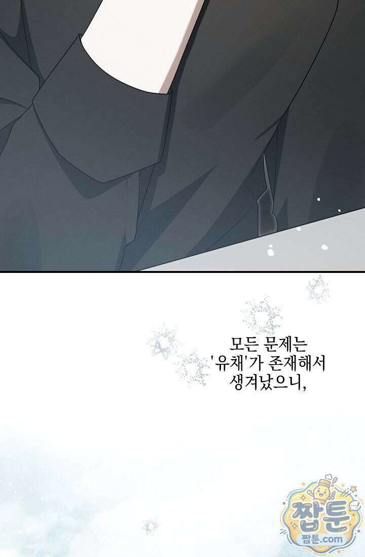 그놈이 그놈이다 65화 118