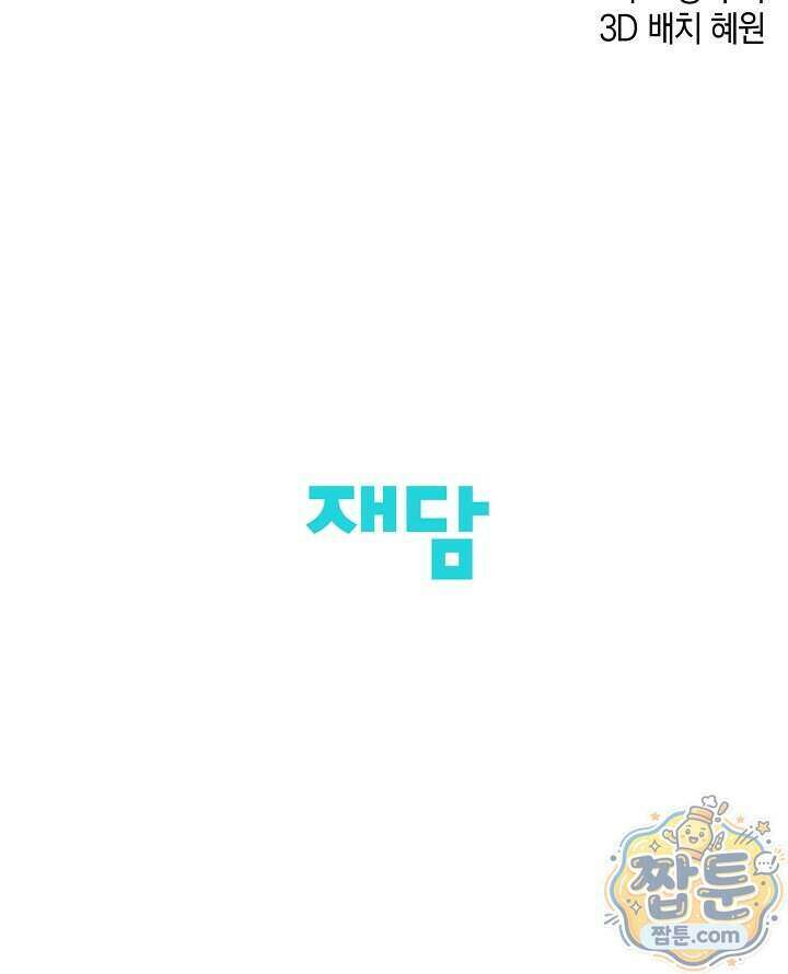 그놈이 그놈이다 65화 121