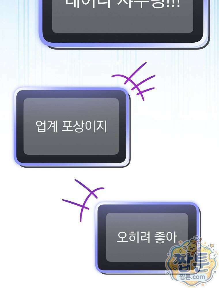 천재 궁수의 스트리밍 104화 3