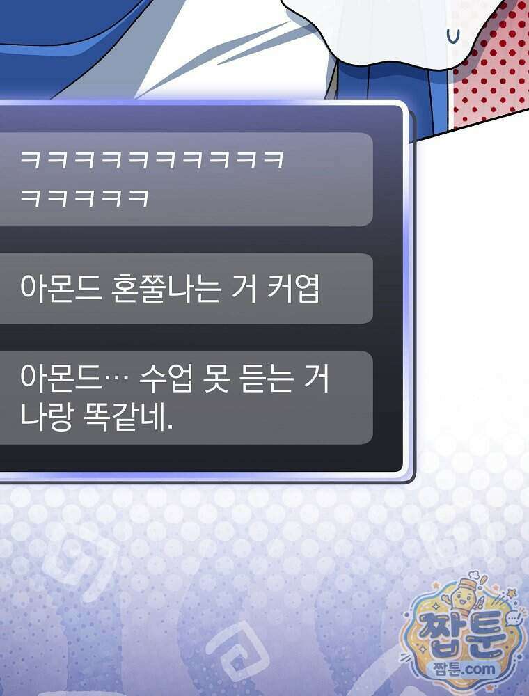 천재 궁수의 스트리밍 104화 6