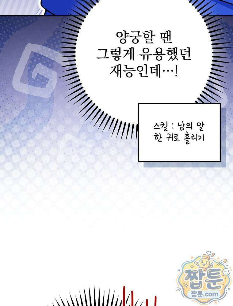 천재 궁수의 스트리밍 104화 8