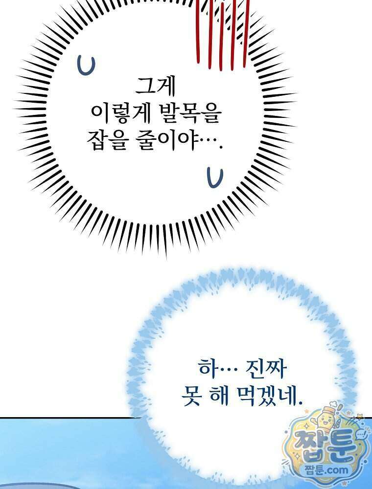 천재 궁수의 스트리밍 104화 9