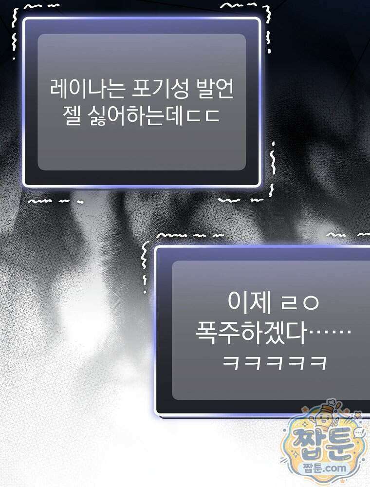 천재 궁수의 스트리밍 104화 19