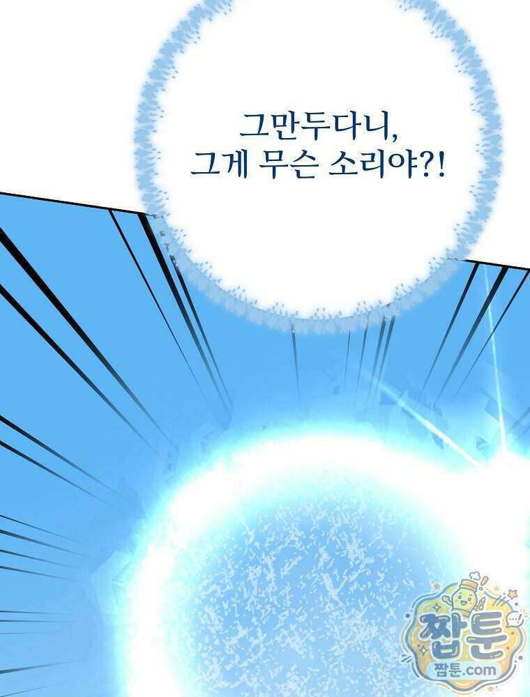 천재 궁수의 스트리밍 104화 21