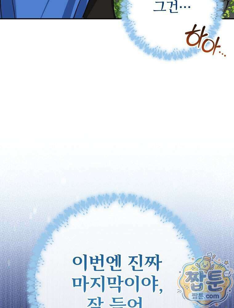 천재 궁수의 스트리밍 104화 24