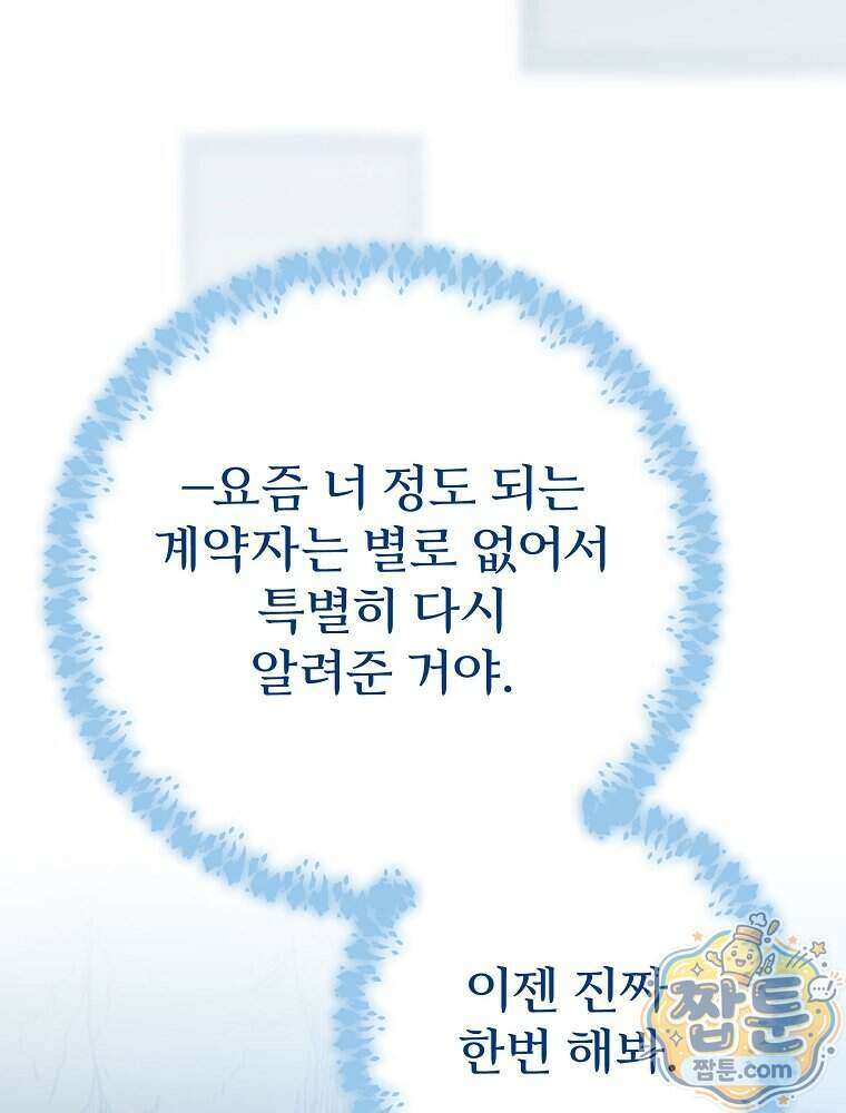 천재 궁수의 스트리밍 104화 29