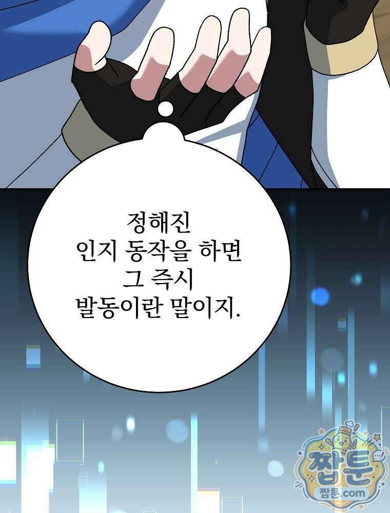 천재 궁수의 스트리밍 104화 31