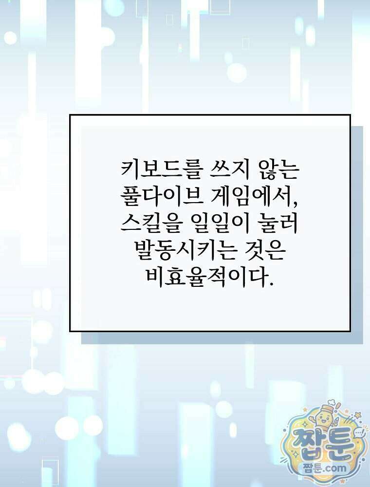 천재 궁수의 스트리밍 104화 32
