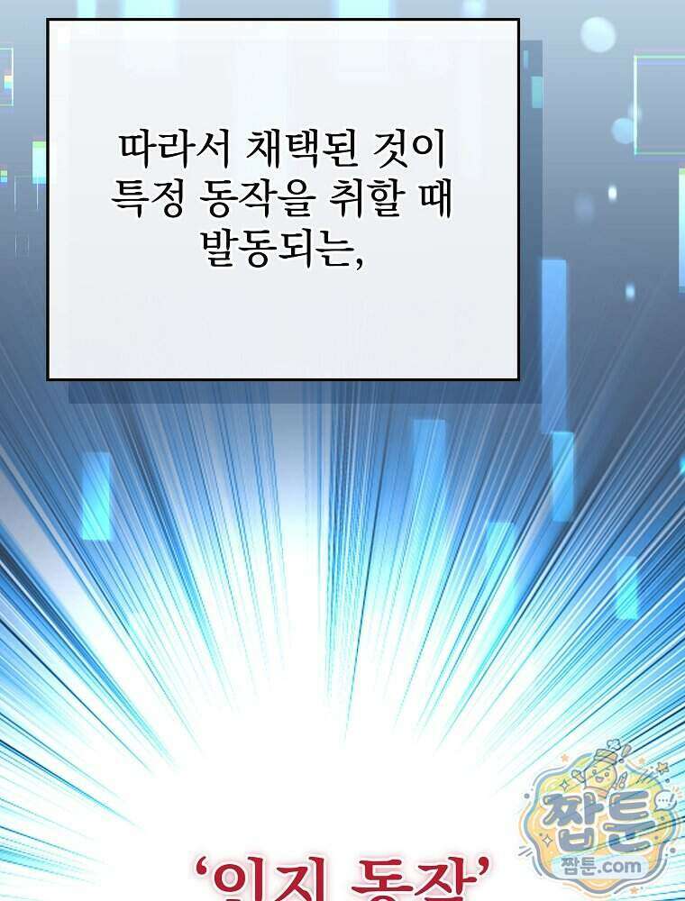 천재 궁수의 스트리밍 104화 33