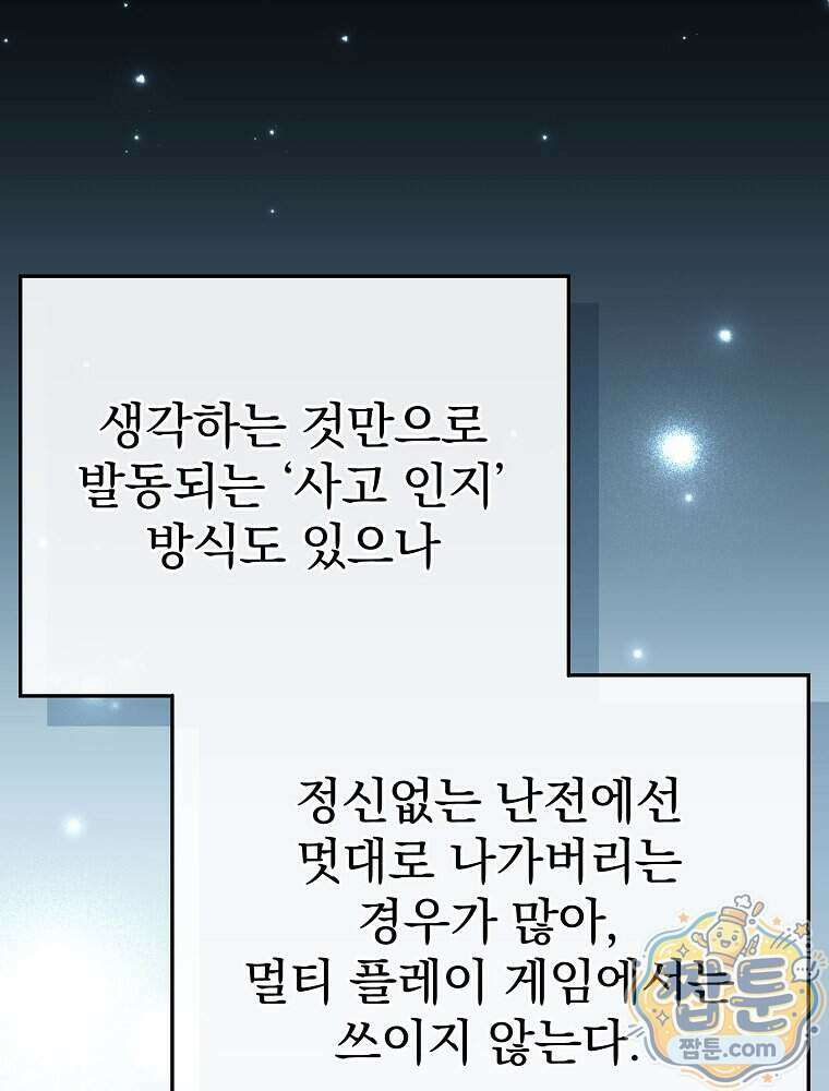 천재 궁수의 스트리밍 104화 35