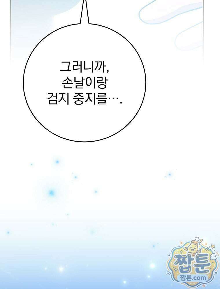 천재 궁수의 스트리밍 104화 37
