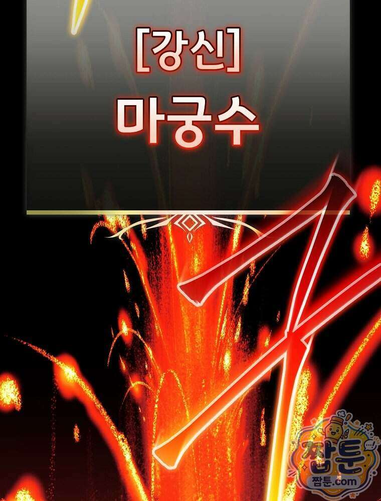 천재 궁수의 스트리밍 104화 43