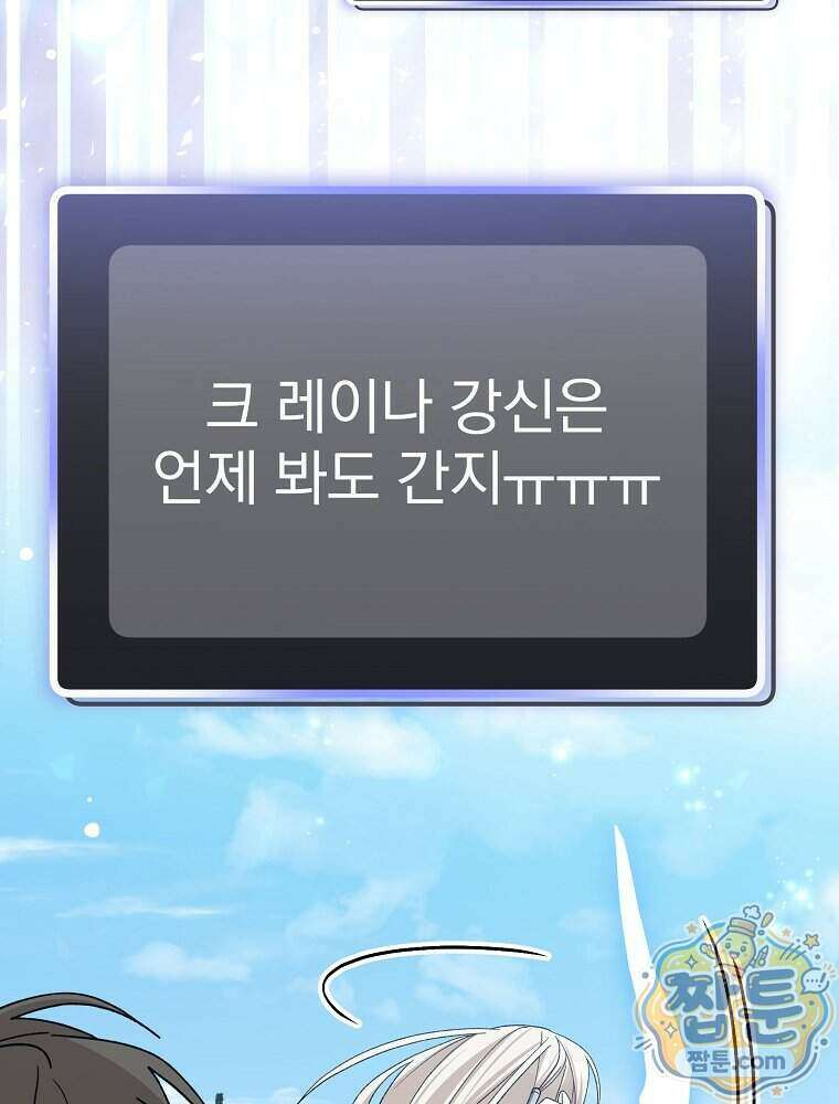 천재 궁수의 스트리밍 104화 56