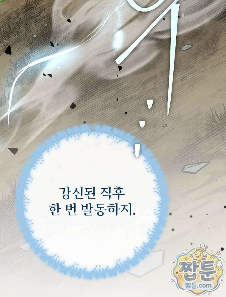 천재 궁수의 스트리밍 104화 76