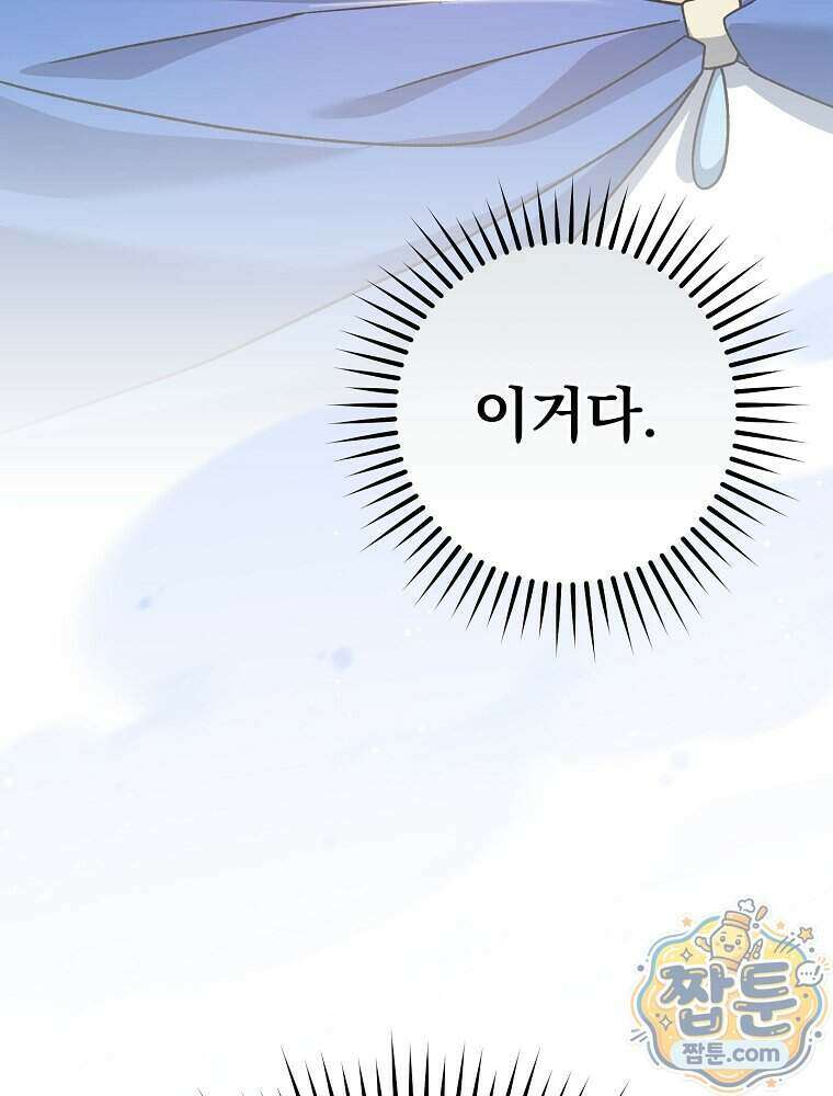 천재 궁수의 스트리밍 104화 78