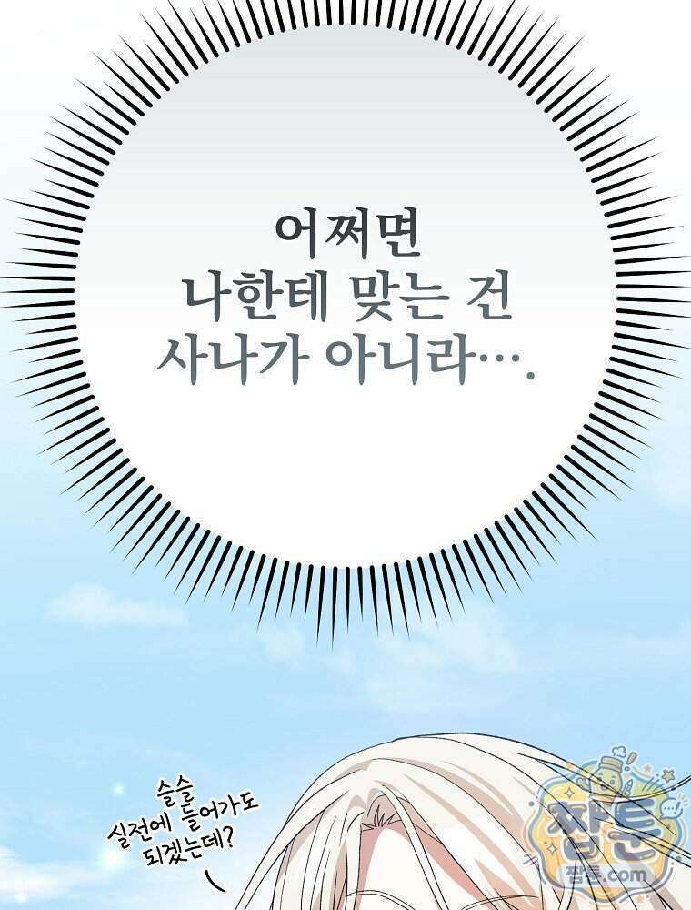 천재 궁수의 스트리밍 104화 79