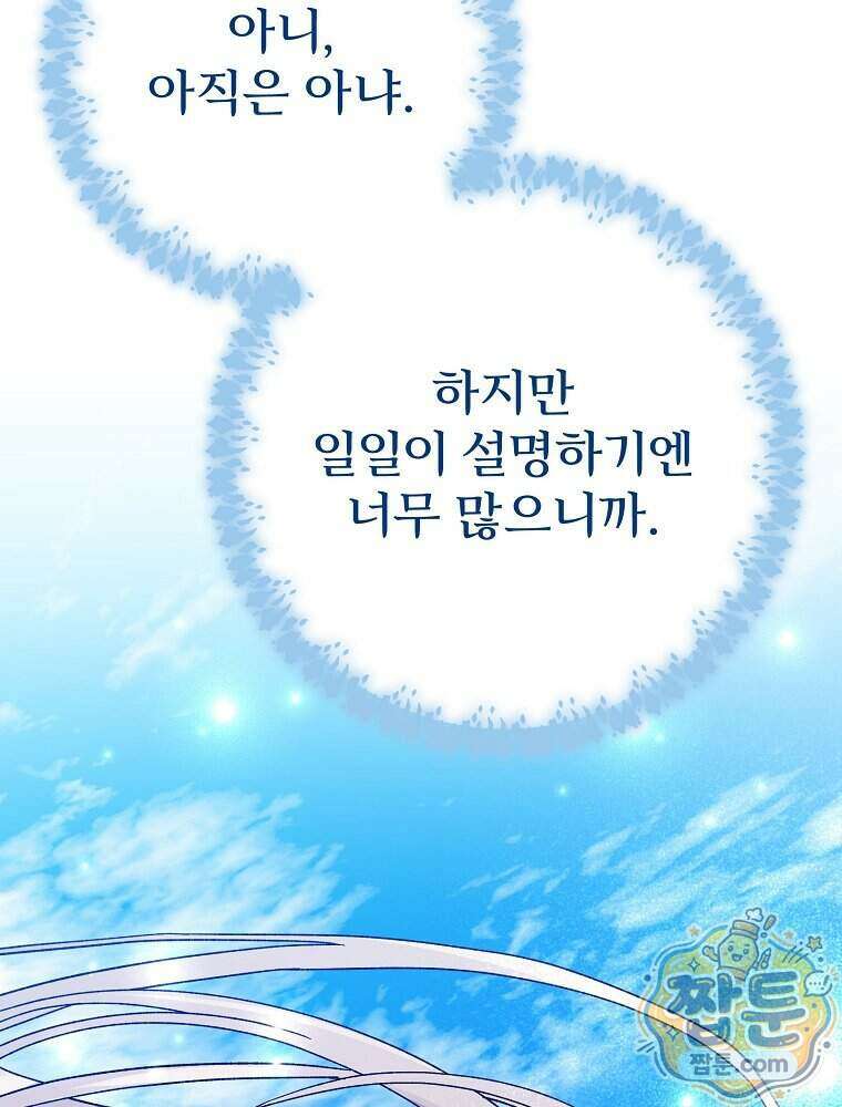 천재 궁수의 스트리밍 104화 83