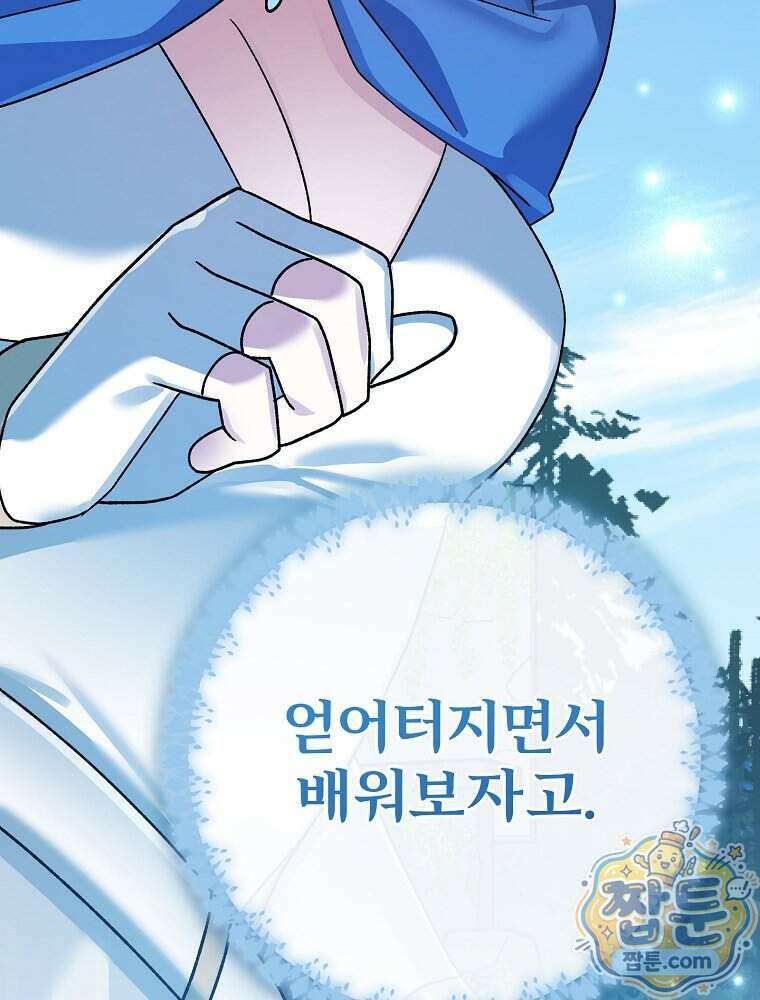 천재 궁수의 스트리밍 104화 85