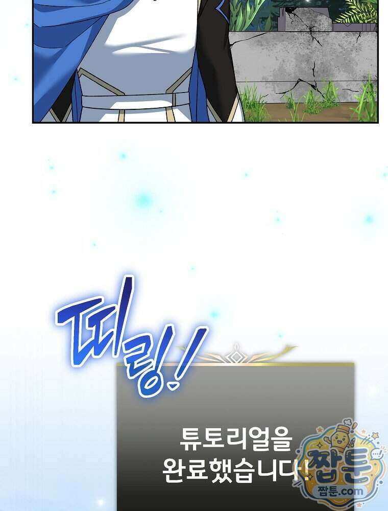 천재 궁수의 스트리밍 104화 89