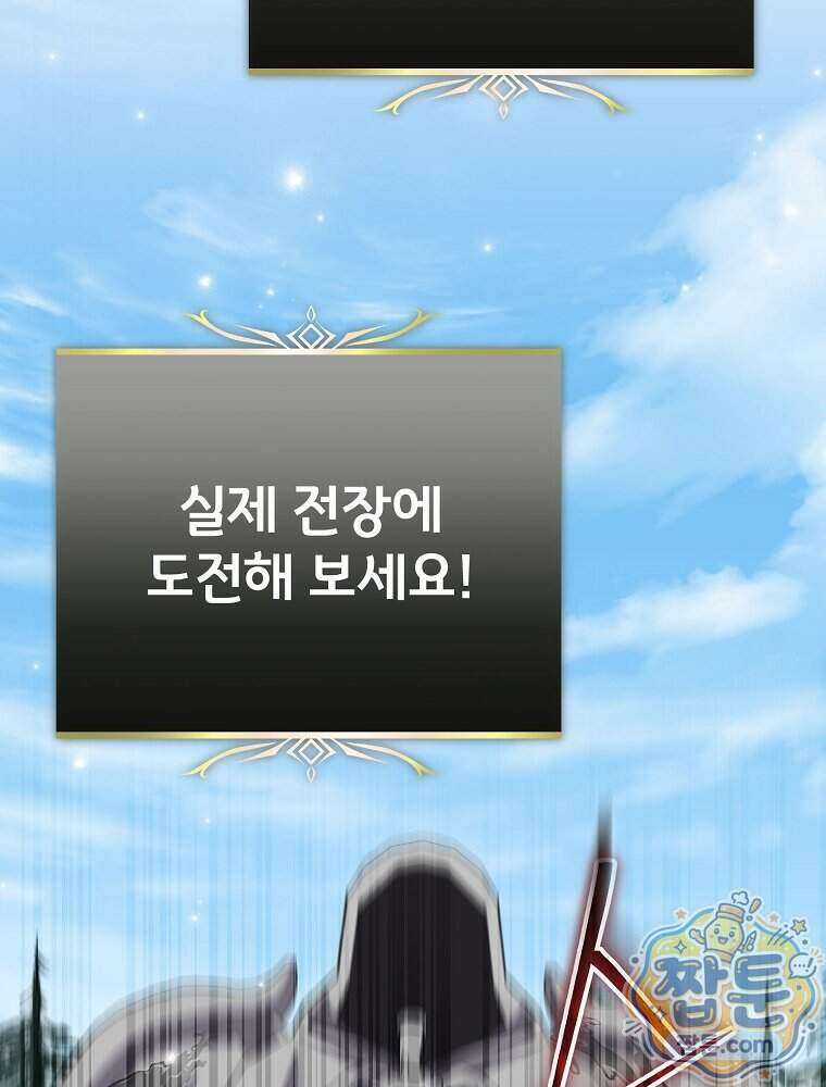 천재 궁수의 스트리밍 104화 90