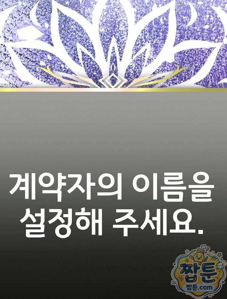 천재 궁수의 스트리밍 104화 93