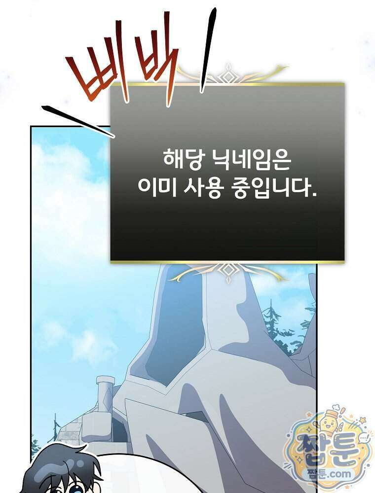 천재 궁수의 스트리밍 104화 95
